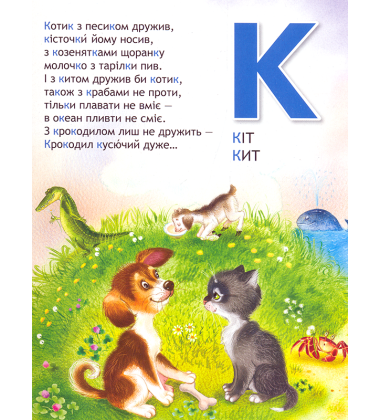 Улюблена абетка