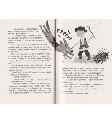 Олекса Довбуш. Книга 2. Лігво Арідника