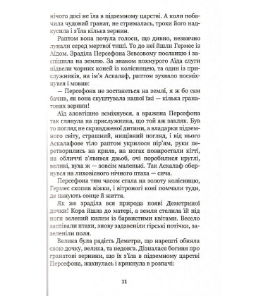 Міфи Давньої Греції