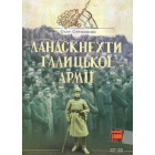 Ландскнехти Галицької армії