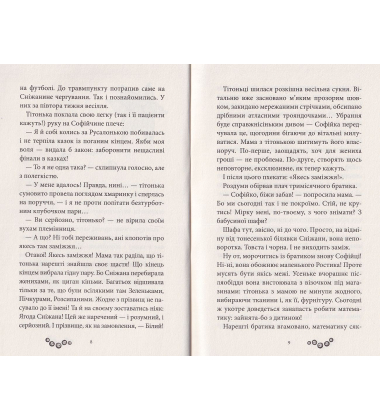 Русалонька із 7-В, або Прокляття роду Кулаківських. Книжка 1