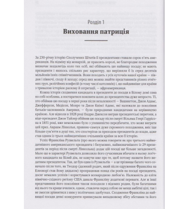 Франклін Делано Рузвельт. Життя політика