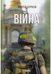 Війна