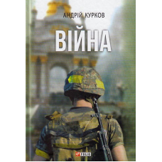 Війна