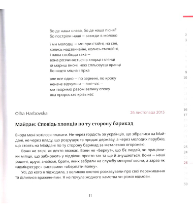 Літопис самовидців: Дев'ять місяців українського спротиву