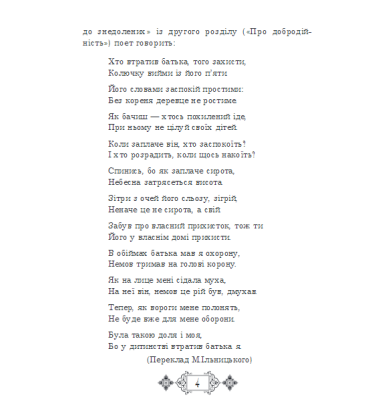 Ґулістан («Трояндовий сад») : поема