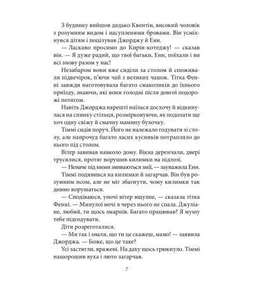 Славетна п’ятірка. Книга 4. П’ятеро рушають до Вершини контрабандистів