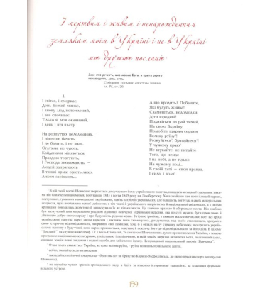 "Кобзар" і Україна