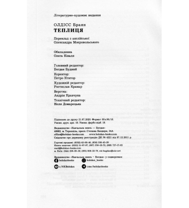 Теплиця