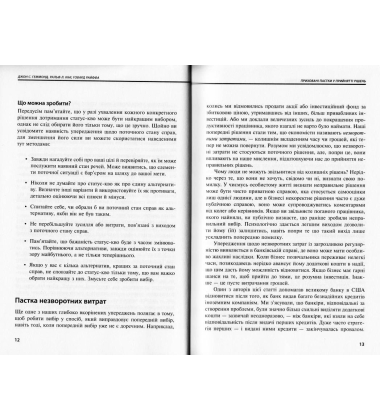 Про прийняття розумних рішень.10 найкращих статей їз журналу Harvard Business Review