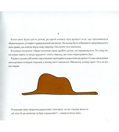 Маленький принц