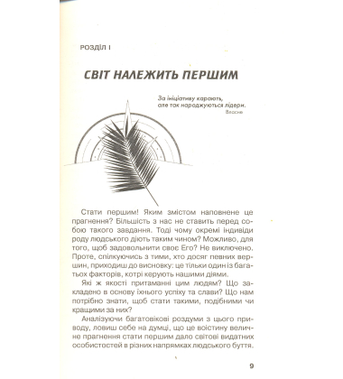 Принципи управління собою та іншими: якщо для вас це має значення