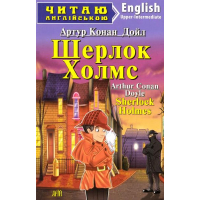 Шерлок Холмс. Sherlock Holmes