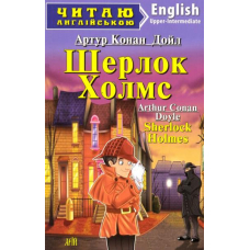 Шерлок Холмс. Sherlock Holmes
