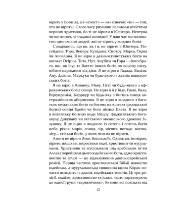 Бог, що віджив своє. Довідник для початківців