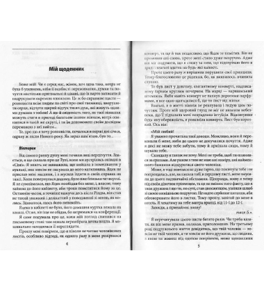 Щоденник пані Ганки