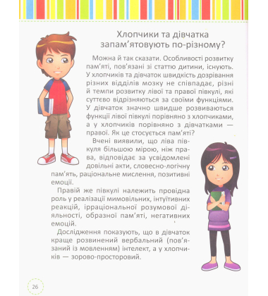 Раз, два, три, чотири, п´ять, просто все запам´ятать