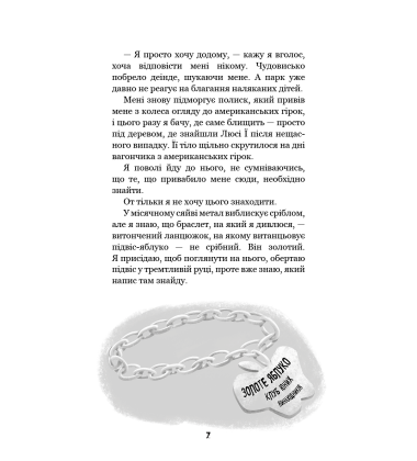 Привіт, сусіде. Книга 2. Кошмар наяву