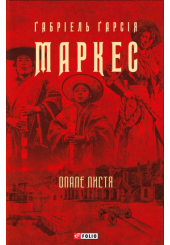 Опале листя