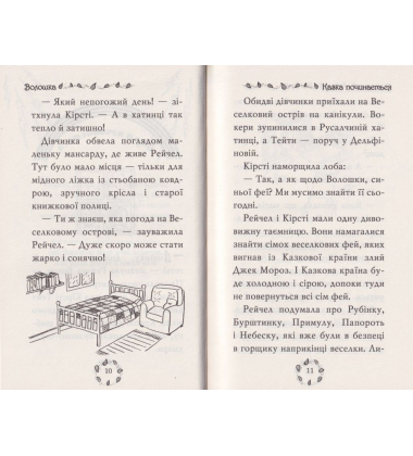 Веселкова магія. Волошка, синя фея. Книга 6
