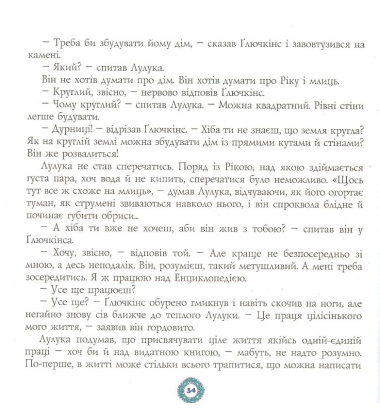 Полювання на Сліпса