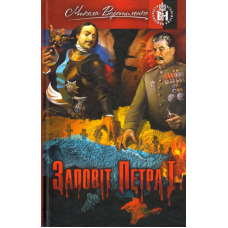 Заповіт Петра І