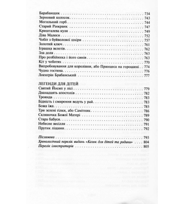 Казки для дітей та родини