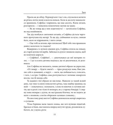 Ідол. Його сім’я