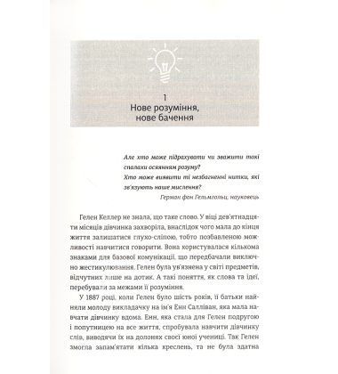 Момент Еврики. Ага-реакції, творчий інсайт і мозок