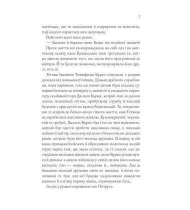 Лора. Історія одного божевілля