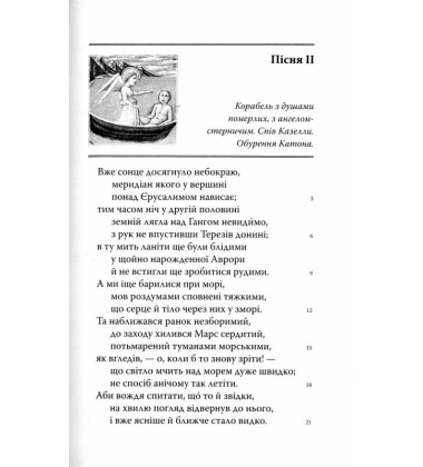 Божественна комедія: Чистилище