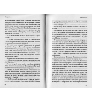 Темна матерія: Зараження