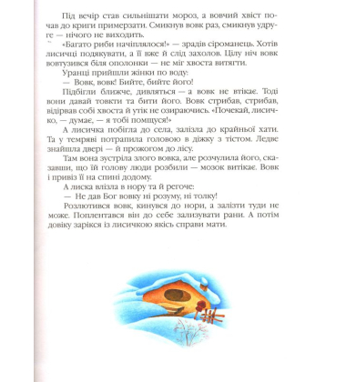 Улюблені казки малюка
