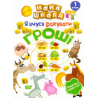 Я вчуся рахувати гроші. 1 клас