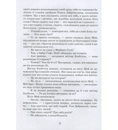 Роздобудьки на річці. Книга 3