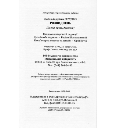Розвиднень