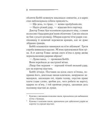 Чому не Еванс?