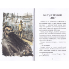 Загублений світ