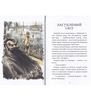 Загублений світ