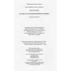 Маленька господиня Великого будинку