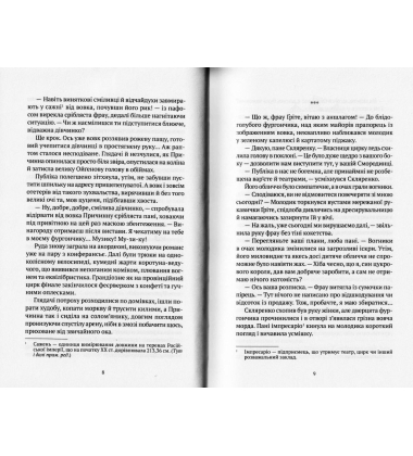 Мандрівний цирк сріблястої пані