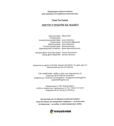 Листи з пошти на маяку