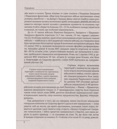Червень 41-го. Остаточний діагноз