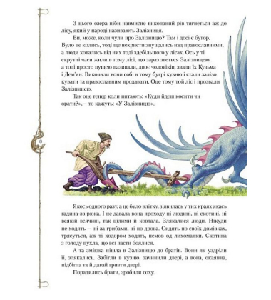Старовинні українські легенди