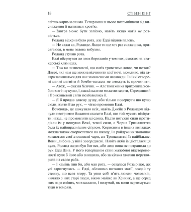 Пісня Сюзанни: Темна Вежа VI