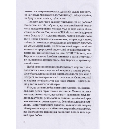 Чи з'їсть котик мої очі, коли я помру?