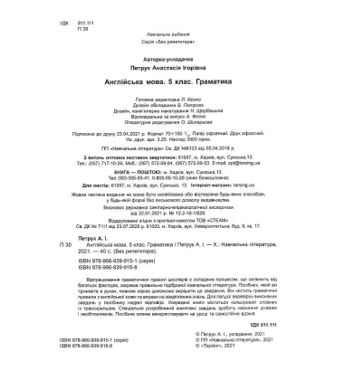 Англійська мова. 5 клас. Граматика. Словничок