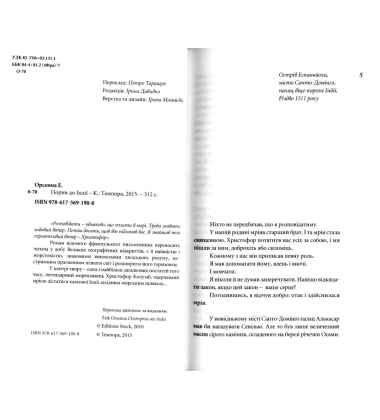 Порив до Індії
