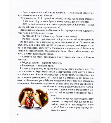 Страшне страховисько