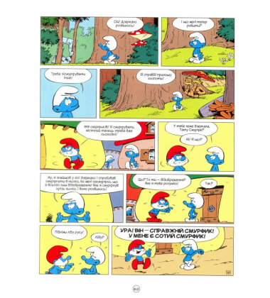 Смурфи і яйце